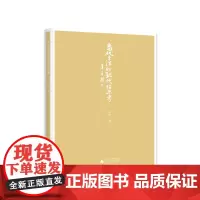 当代书法的现代性思考 白锐/著 兰亭奖 书法展览 书法理论 数据分析 广西师范大学出版社