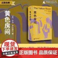 [正版]纯粹· 黄色房间 乔治·西尔泰什/著 程一身/译 英国 文学 诗歌 广西师范大学出版社