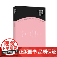 [正版]情绪发泄馆 周如钢/著 文学 小说 情绪 情感 新锐作家 广西师范大学出版社