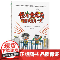 [正版]魔法象 怪才金龙希奇思妙想每一天 (韩)朴孝美/著 (韩)金由大/绘 6~9岁 儿童故事 文学 广西师范大学