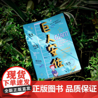[正版]魔法象·巨人安佐 8~14岁 儿童小说 儿童文学 中篇小说 孤独 自信 友谊 广西师范大学出版社