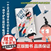 [正版]魔法象 世界上最后一本书 河银敬/著 尹智会/绘 8—12岁 守护 勇气 友谊 科幻 图画故事 广西师范大学