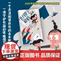 [正版]魔法象 世界上最后一本书 河银敬/著 尹智会/绘 8—12岁 守护 勇气 友谊 科幻 图画故事 广西师范大学