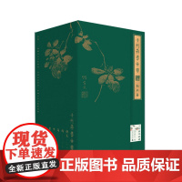 [正版]十竹斋书画谱(全16册)[明]胡正言 编 十竹斋 书画谱 广西师范大学出版社