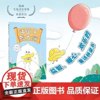 [正版]魔法象 话匣子鸭大嘴 黄善爱/著 酱油/绘 6—9岁 桥梁书 品格培养 幽默益智 图画故事 广西师范大学出版社