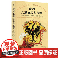 新民说· 欧洲民族主义的起源:从古罗马到现代早期德意志的另一种历史 [瑞士]卡斯帕·赫希/著 广西师范大学出版社