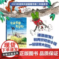 魔法象 今天也要去冒险!〔德〕赫里伯特·舒尔迈尔/著·绘 俞洁琼/译 6-9岁 儿童故事 儿童文学 广西师范大学出版社