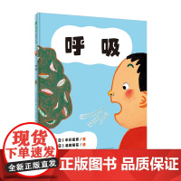 魔法象·呼吸 (日)中川宏贵/著 (日)北村裕花/绘 季颖/译 4-6岁 绘本 儿童科普 生活科普 呼吸 广西师范大学出
