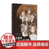 魔法象故事森林 下雪天是什么在闪耀 [荷]安娜·沃兹/著 8—14岁 儿童小说 长篇 爱 勇气 友谊 亲情 广西师范