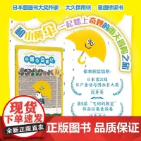 魔法象 小黄伞奇遇记 大久保雨咲/著 殿内真帆/绘 6—9岁 桥梁书 儿童文学 探索 友谊 冒险 广西师范大学出版