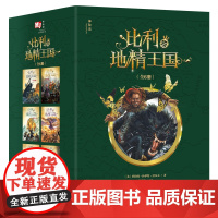 神秘岛 比利与地精王国(全6册)可选分册 王者再临/陨落之星/最后一战 6~14岁儿童小说 长篇 魔幻 广西师范大学