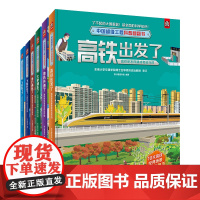 魔法象 中国超级工程科普翻翻书(6册) 熊小猫童书馆/编著 6-12岁 超级工程 大国重器 民族自信 科学知识 广西师