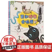神秘岛 假如动物会吐槽:全3册 (英)索菲·科里根/著绘 6-12岁 动物 科普 绘本 少儿读物 广西师范大学出版社