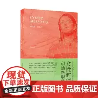 女性时代:创造新职场 (英)海伦娜·莫里西/著 张含笑/译 职场 职业女性 职场母亲 全职父亲 广西师范大学出版社
