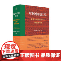 纯粹·疾风中的虹霓:中墨少数民族女诗人诗歌互译集 吉狄马加 石一宁/主编 墨西哥女诗人 诗歌 广西师范大学出版社
