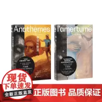 供词与放逐 +苦论(两册装)E.M.齐奥朗/著 哲学 法国 虚无 思想 存在 失眠 宗教 广西师范大学出版社