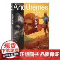 供词与放逐 北贝 野望 E.M.齐奥朗/著 哲学 法国 齐奥朗 虚无 思想 存在 失眠 宗教 广西师范大学出版社