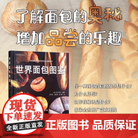 [正版]世界面包图鉴(世界经典译丛) 井上好文