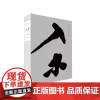 [修订版]入木:黄永玉版画艺术 黄永玉/著 现代 版画 绘画研究 艺术 图册 作品集 广西师范大学出版社