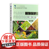 植物保护(第五版) 33076 邱晓红,刁亚梅 2025-01-02