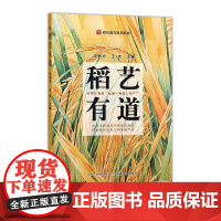 稻艺有道 31357-6 史培华,王佶