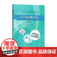 兽药检测技术(第二版)