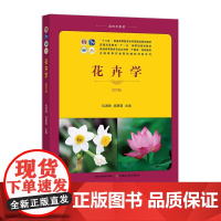花卉学(第四版)320970