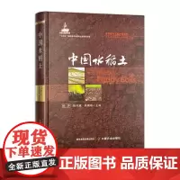 中国水稻土(中国耕地土壤论著系列)(国家出版基金项目)