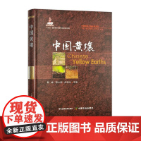 中国黄壤(中国耕地土壤论著系列)(国家出版基金项目)