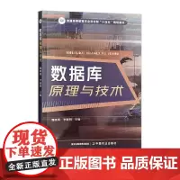 数据库原理与技术