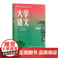 大学语文 第二版 32749-8 尹小小