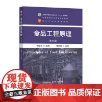 食品工程原理(第三版)