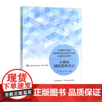 计算机辅助园林设计 322677 杜娟,刘丽