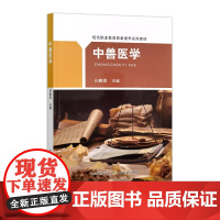 中兽医学 白鹏霞 31960