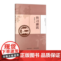 传习耕读 31788-8 廖允成