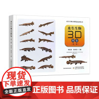 [正版]水生生物3D图鉴(第二辑)326828 水生生物3D图鉴系列丛书 2024.11