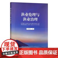 渔业伦理与渔业治理