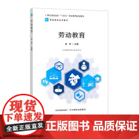 劳动教育 322868 彭秀