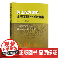 测土配方施肥土壤基础养分数据集(2015-2020)