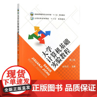 大学计算机基础实验教程