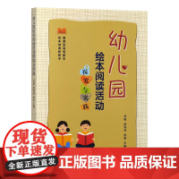 幼儿园绘本阅读活动探究与实践