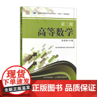 高等数学(第二版)323322 2024.08 高等数学学习指导(第二版) 323308 吴国荣