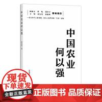 中国农业何以强 农业发展 农业经济 30342