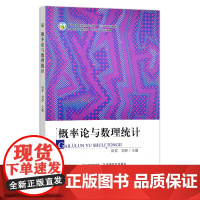 概率论与数理统计 田祥,刘彭 普通高等教育农业农村部“十三五”规划教材 全国高等农林院校“十三五”规划教材 数理统计 3