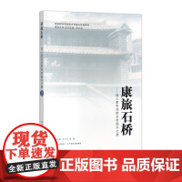 康旅石桥——能人牵引式的乡村振兴之路 315518 王妍蕾 李小云 2024-03