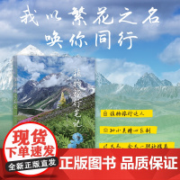 植物旅行笔记 孙小美 311169 特色植物 图文并茂 植物旅行