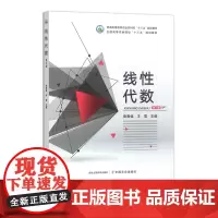 线性代数(第三版) 31114-5 鲁春铭,丰雪