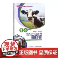 牛羊繁殖障碍疾病临床手册 31543-3 郭昌明,袁宝 2023-11