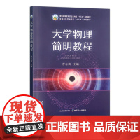 大学物理简明教程 302419 曹春斌