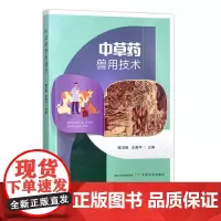 中草药兽用技术 31701-7 路卫星,王雅华